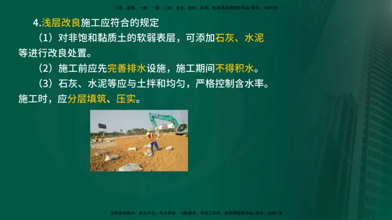 2024年监理《控制（交通）》第2章（在线版）_监理工程师_2025监理工程师_2025年监理工程师SVIP_2025年监理交通控制SVIP_02-基础精讲✿高端面授✿深度强化