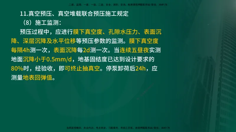 2024年监理《控制（交通）》第2章（在线版）_监理工程师_2025监理工程师_2025年监理工程师SVIP_2025年监理交通控制SVIP_02-基础精讲✿高端面授✿深度强化