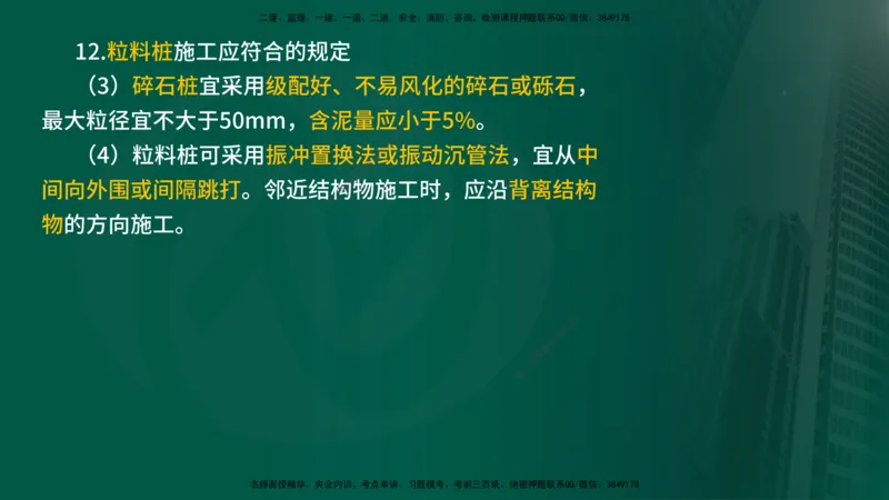 2024年监理《控制（交通）》第2章（在线版）_监理工程师_2025监理工程师_2025年监理工程师SVIP_2025年监理交通控制SVIP_02-基础精讲✿高端面授✿深度强化