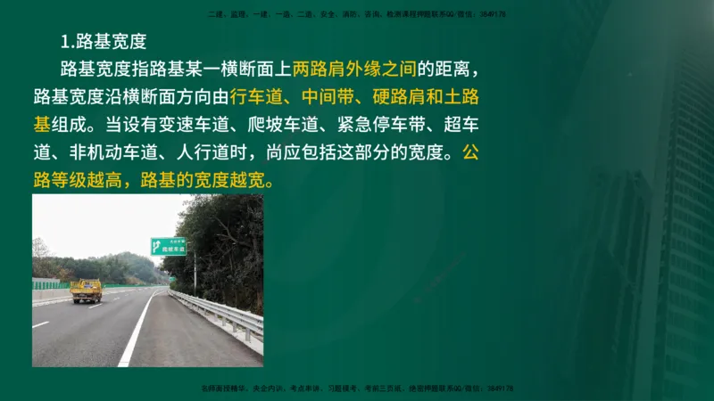2024年监理《控制（交通）》第2章（在线版）_监理工程师_2025监理工程师_2025年监理工程师SVIP_2025年监理交通控制SVIP_02-基础精讲✿高端面授✿深度强化