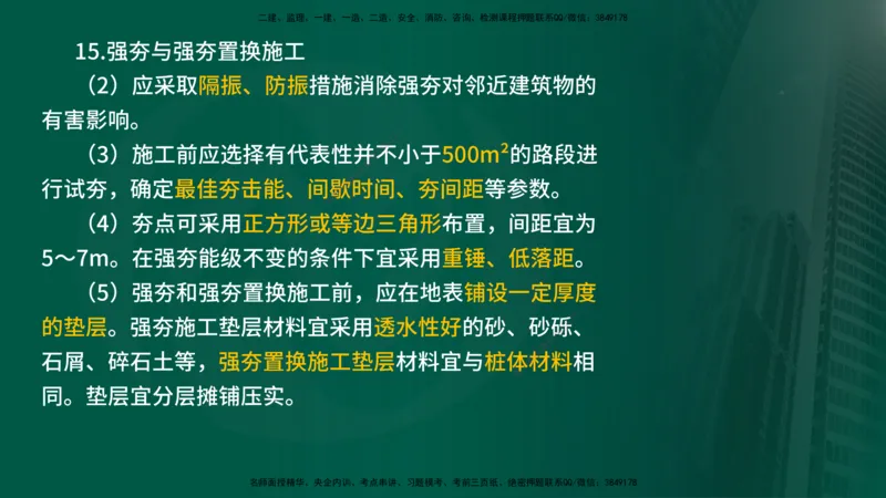 2024年监理《控制（交通）》第2章（在线版）_监理工程师_2025监理工程师_2025年监理工程师SVIP_2025年监理交通控制SVIP_02-基础精讲✿高端面授✿深度强化