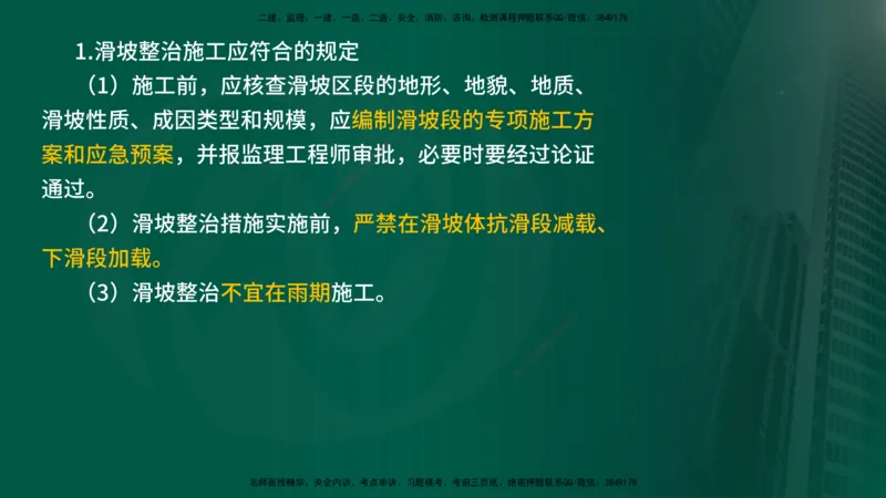 2024年监理《控制（交通）》第2章（在线版）_监理工程师_2025监理工程师_2025年监理工程师SVIP_2025年监理交通控制SVIP_02-基础精讲✿高端面授✿深度强化