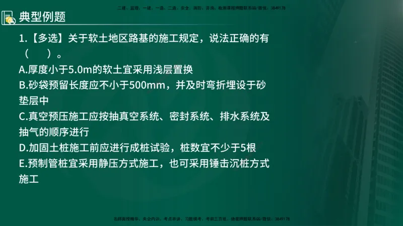 2024年监理《控制（交通）》第2章（在线版）_监理工程师_2025监理工程师_2025年监理工程师SVIP_2025年监理交通控制SVIP_02-基础精讲✿高端面授✿深度强化