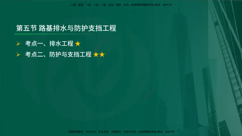 2024年监理《控制（交通）》第2章（在线版）_监理工程师_2025监理工程师_2025年监理工程师SVIP_2025年监理交通控制SVIP_02-基础精讲✿高端面授✿深度强化