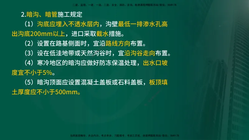 2024年监理《控制（交通）》第2章（在线版）_监理工程师_2025监理工程师_2025年监理工程师SVIP_2025年监理交通控制SVIP_02-基础精讲✿高端面授✿深度强化