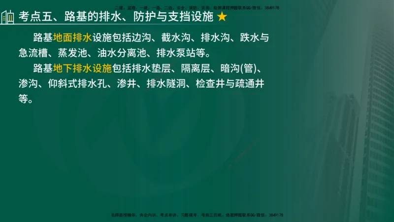 2024年监理《控制（交通）》第2章（在线版）_监理工程师_2025监理工程师_2025年监理工程师SVIP_2025年监理交通控制SVIP_02-基础精讲✿高端面授✿深度强化