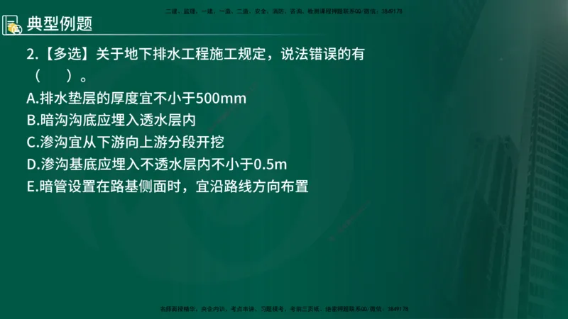 2024年监理《控制（交通）》第2章（在线版）_监理工程师_2025监理工程师_2025年监理工程师SVIP_2025年监理交通控制SVIP_02-基础精讲✿高端面授✿深度强化