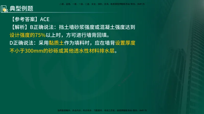 2024年监理《控制（交通）》第2章（在线版）_监理工程师_2025监理工程师_2025年监理工程师SVIP_2025年监理交通控制SVIP_02-基础精讲✿高端面授✿深度强化