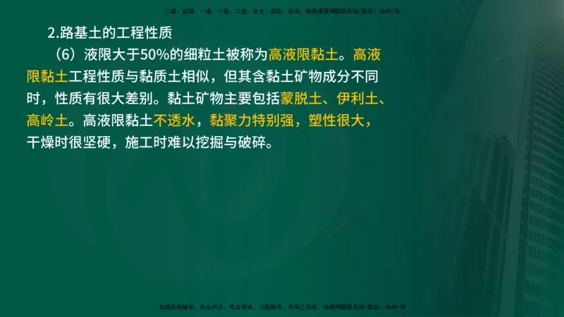 2024年监理《控制（交通）》第2章（在线版）_监理工程师_2025监理工程师_2025年监理工程师SVIP_2025年监理交通控制SVIP_02-基础精讲✿高端面授✿深度强化