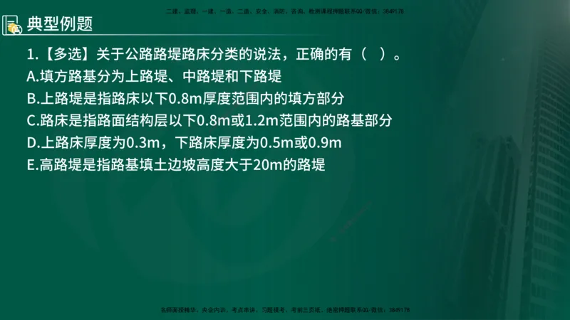 2024年监理《控制（交通）》第2章（在线版）_监理工程师_2025监理工程师_2025年监理工程师SVIP_2025年监理交通控制SVIP_02-基础精讲✿高端面授✿深度强化