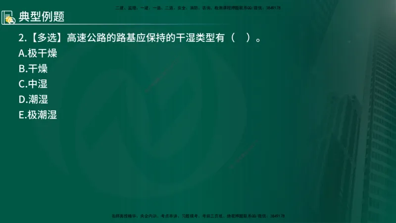 2024年监理《控制（交通）》第2章（在线版）_监理工程师_2025监理工程师_2025年监理工程师SVIP_2025年监理交通控制SVIP_02-基础精讲✿高端面授✿深度强化