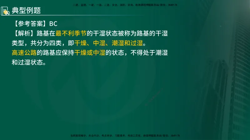 2024年监理《控制（交通）》第2章（在线版）_监理工程师_2025监理工程师_2025年监理工程师SVIP_2025年监理交通控制SVIP_02-基础精讲✿高端面授✿深度强化