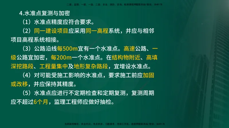 2024年监理《控制（交通）》第2章（在线版）_监理工程师_2025监理工程师_2025年监理工程师SVIP_2025年监理交通控制SVIP_02-基础精讲✿高端面授✿深度强化