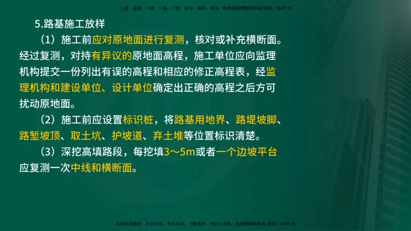 2024年监理《控制（交通）》第2章（在线版）_监理工程师_2025监理工程师_2025年监理工程师SVIP_2025年监理交通控制SVIP_02-基础精讲✿高端面授✿深度强化