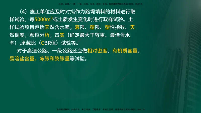 2024年监理《控制（交通）》第2章（在线版）_监理工程师_2025监理工程师_2025年监理工程师SVIP_2025年监理交通控制SVIP_02-基础精讲✿高端面授✿深度强化