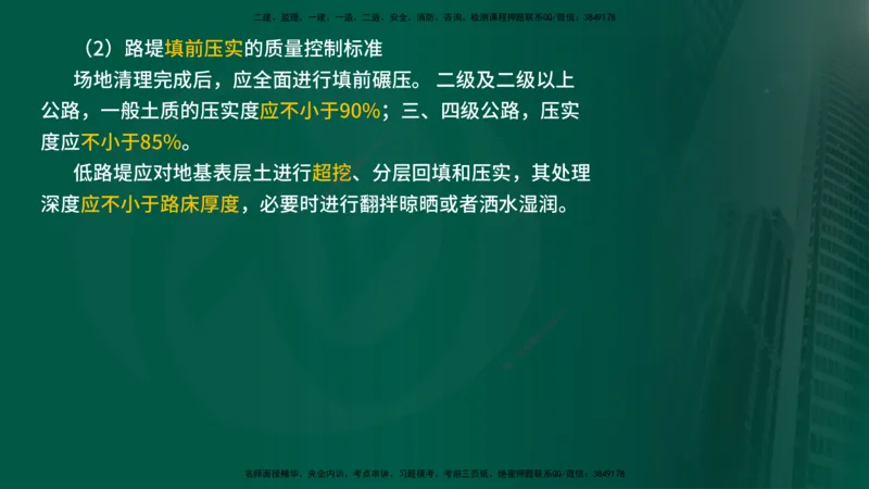 2024年监理《控制（交通）》第2章（在线版）_监理工程师_2025监理工程师_2025年监理工程师SVIP_2025年监理交通控制SVIP_02-基础精讲✿高端面授✿深度强化