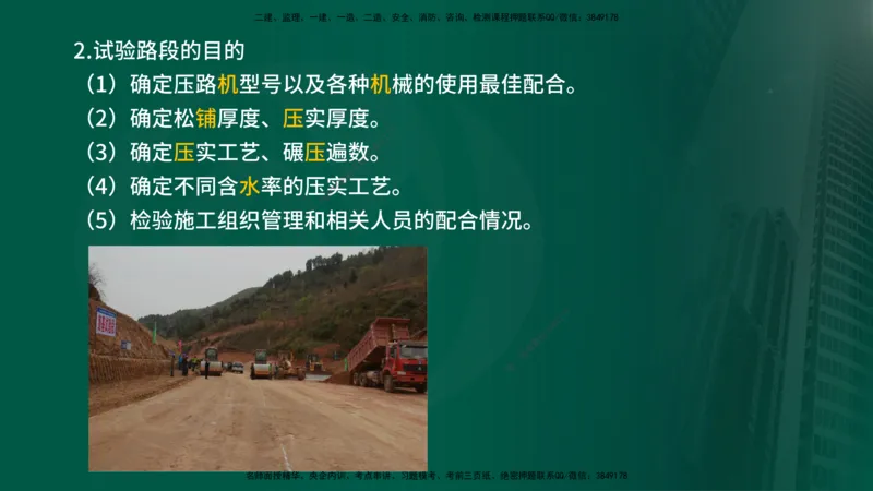 2024年监理《控制（交通）》第2章（在线版）_监理工程师_2025监理工程师_2025年监理工程师SVIP_2025年监理交通控制SVIP_02-基础精讲✿高端面授✿深度强化