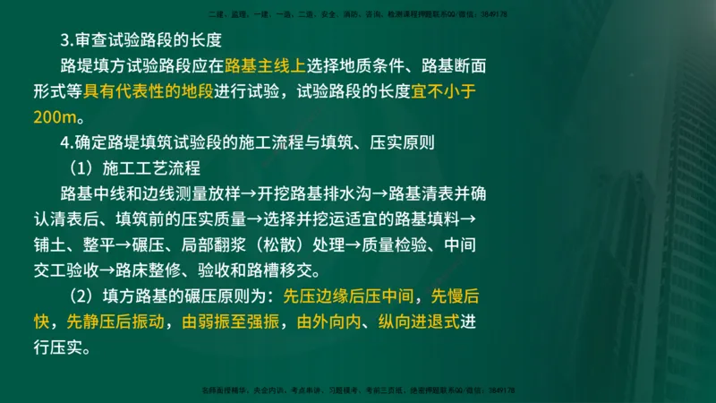 2024年监理《控制（交通）》第2章（在线版）_监理工程师_2025监理工程师_2025年监理工程师SVIP_2025年监理交通控制SVIP_02-基础精讲✿高端面授✿深度强化
