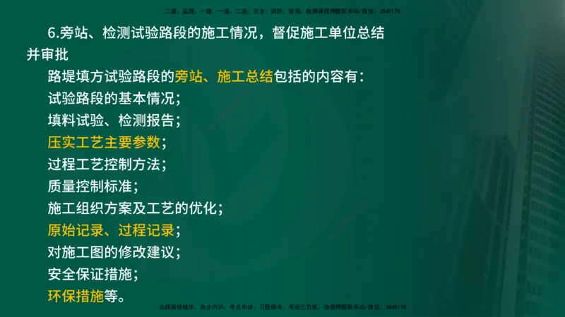 2024年监理《控制（交通）》第2章（在线版）_监理工程师_2025监理工程师_2025年监理工程师SVIP_2025年监理交通控制SVIP_02-基础精讲✿高端面授✿深度强化
