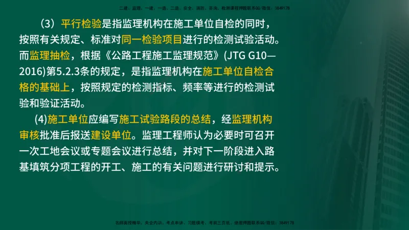 2024年监理《控制（交通）》第2章（在线版）_监理工程师_2025监理工程师_2025年监理工程师SVIP_2025年监理交通控制SVIP_02-基础精讲✿高端面授✿深度强化
