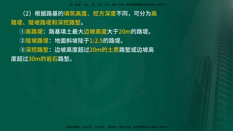 2024年监理《控制（交通）》第2章（在线版）_监理工程师_2025监理工程师_2025年监理工程师SVIP_2025年监理交通控制SVIP_02-基础精讲✿高端面授✿深度强化