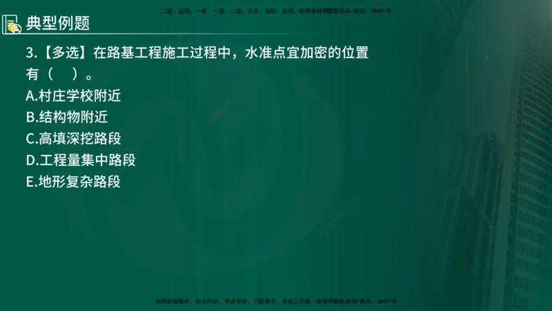 2024年监理《控制（交通）》第2章（在线版）_监理工程师_2025监理工程师_2025年监理工程师SVIP_2025年监理交通控制SVIP_02-基础精讲✿高端面授✿深度强化