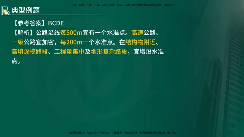 2024年监理《控制（交通）》第2章（在线版）_监理工程师_2025监理工程师_2025年监理工程师SVIP_2025年监理交通控制SVIP_02-基础精讲✿高端面授✿深度强化
