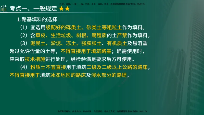 2024年监理《控制（交通）》第2章（在线版）_监理工程师_2025监理工程师_2025年监理工程师SVIP_2025年监理交通控制SVIP_02-基础精讲✿高端面授✿深度强化