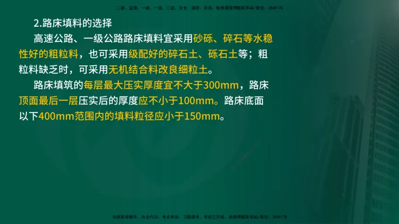 2024年监理《控制（交通）》第2章（在线版）_监理工程师_2025监理工程师_2025年监理工程师SVIP_2025年监理交通控制SVIP_02-基础精讲✿高端面授✿深度强化