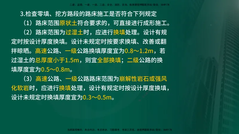 2024年监理《控制（交通）》第2章（在线版）_监理工程师_2025监理工程师_2025年监理工程师SVIP_2025年监理交通控制SVIP_02-基础精讲✿高端面授✿深度强化