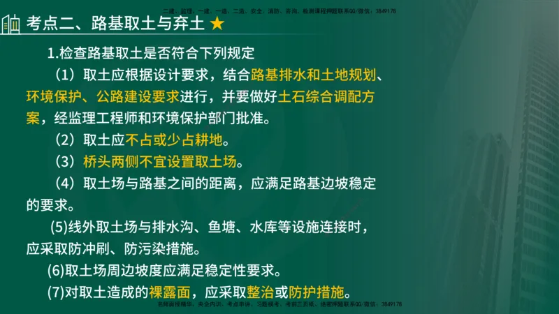 2024年监理《控制（交通）》第2章（在线版）_监理工程师_2025监理工程师_2025年监理工程师SVIP_2025年监理交通控制SVIP_02-基础精讲✿高端面授✿深度强化