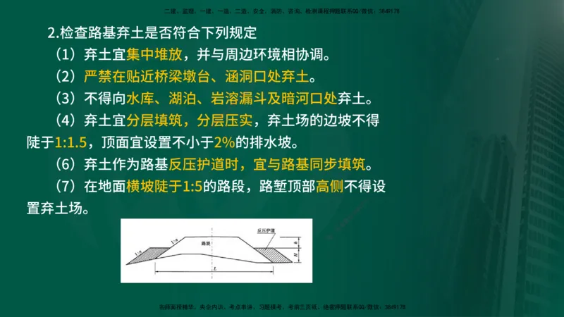 2024年监理《控制（交通）》第2章（在线版）_监理工程师_2025监理工程师_2025年监理工程师SVIP_2025年监理交通控制SVIP_02-基础精讲✿高端面授✿深度强化