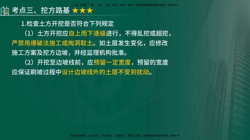 2024年监理《控制（交通）》第2章（在线版）_监理工程师_2025监理工程师_2025年监理工程师SVIP_2025年监理交通控制SVIP_02-基础精讲✿高端面授✿深度强化