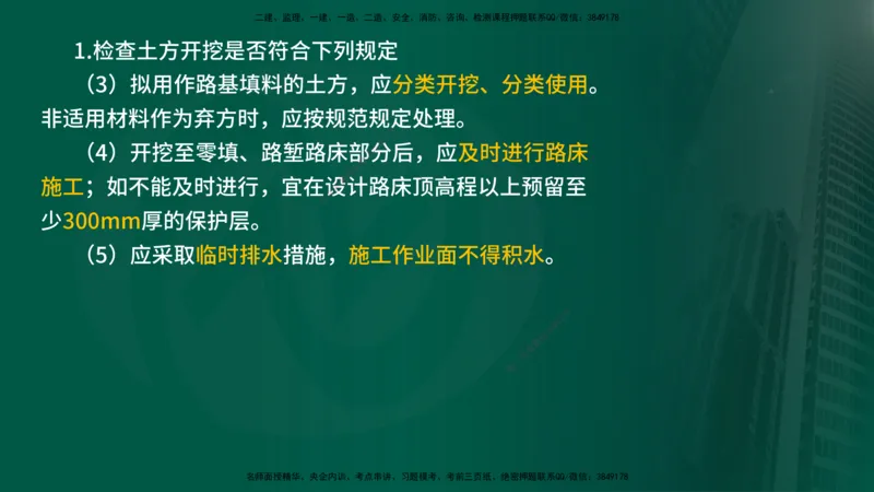 2024年监理《控制（交通）》第2章（在线版）_监理工程师_2025监理工程师_2025年监理工程师SVIP_2025年监理交通控制SVIP_02-基础精讲✿高端面授✿深度强化