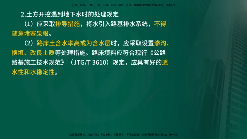 2024年监理《控制（交通）》第2章（在线版）_监理工程师_2025监理工程师_2025年监理工程师SVIP_2025年监理交通控制SVIP_02-基础精讲✿高端面授✿深度强化