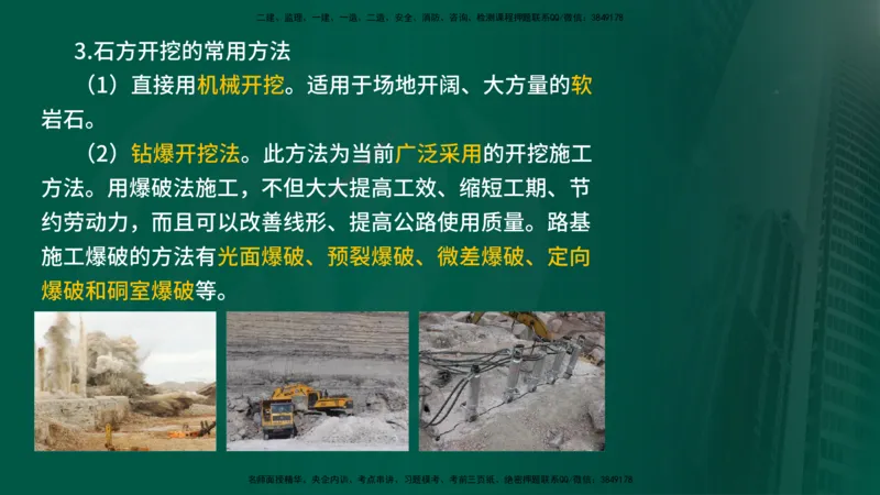 2024年监理《控制（交通）》第2章（在线版）_监理工程师_2025监理工程师_2025年监理工程师SVIP_2025年监理交通控制SVIP_02-基础精讲✿高端面授✿深度强化