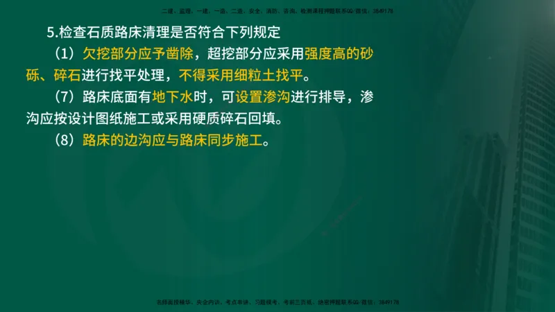 2024年监理《控制（交通）》第2章（在线版）_监理工程师_2025监理工程师_2025年监理工程师SVIP_2025年监理交通控制SVIP_02-基础精讲✿高端面授✿深度强化
