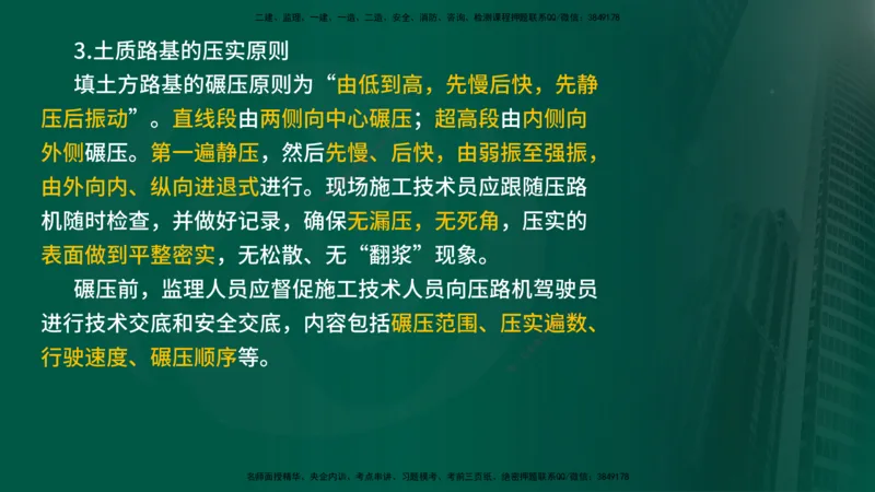 2024年监理《控制（交通）》第2章（在线版）_监理工程师_2025监理工程师_2025年监理工程师SVIP_2025年监理交通控制SVIP_02-基础精讲✿高端面授✿深度强化