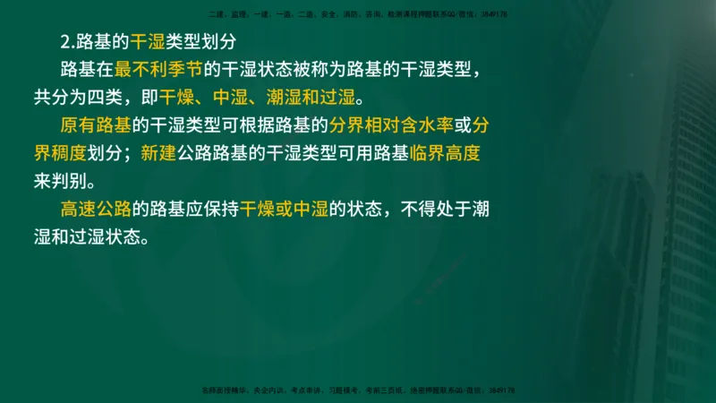 2024年监理《控制（交通）》第2章（在线版）_监理工程师_2025监理工程师_2025年监理工程师SVIP_2025年监理交通控制SVIP_02-基础精讲✿高端面授✿深度强化