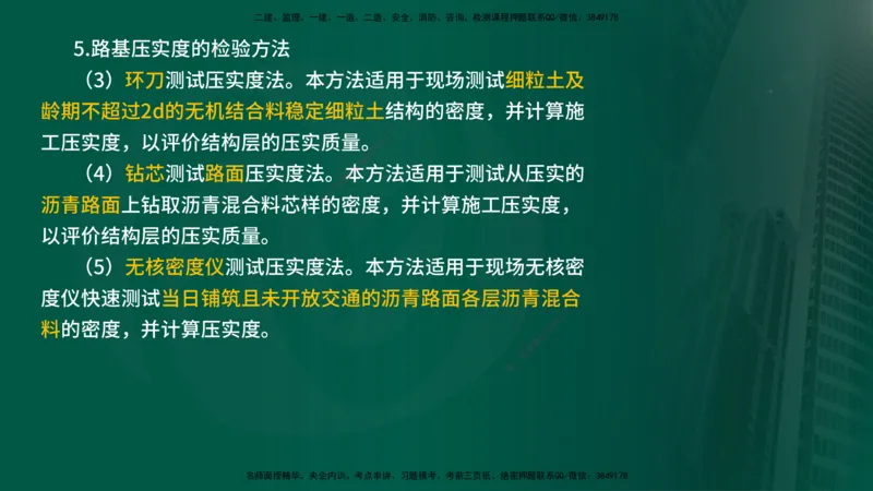 2024年监理《控制（交通）》第2章（在线版）_监理工程师_2025监理工程师_2025年监理工程师SVIP_2025年监理交通控制SVIP_02-基础精讲✿高端面授✿深度强化