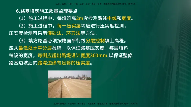 2024年监理《控制（交通）》第2章（在线版）_监理工程师_2025监理工程师_2025年监理工程师SVIP_2025年监理交通控制SVIP_02-基础精讲✿高端面授✿深度强化