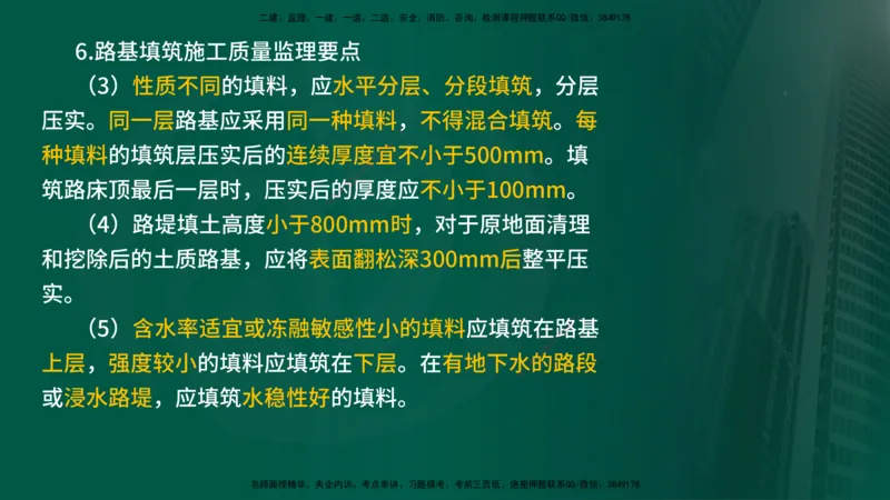 2024年监理《控制（交通）》第2章（在线版）_监理工程师_2025监理工程师_2025年监理工程师SVIP_2025年监理交通控制SVIP_02-基础精讲✿高端面授✿深度强化