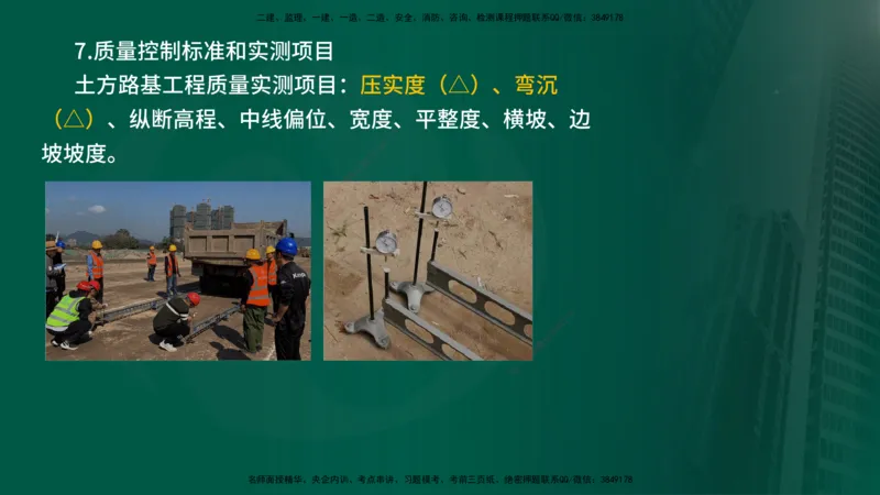 2024年监理《控制（交通）》第2章（在线版）_监理工程师_2025监理工程师_2025年监理工程师SVIP_2025年监理交通控制SVIP_02-基础精讲✿高端面授✿深度强化