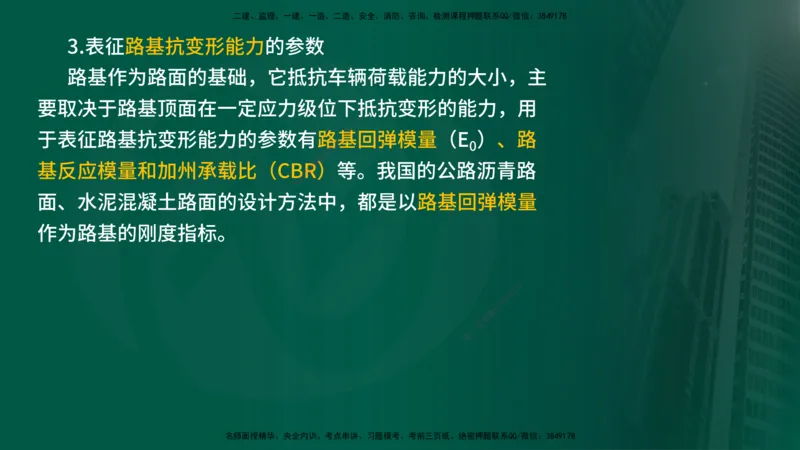 2024年监理《控制（交通）》第2章（在线版）_监理工程师_2025监理工程师_2025年监理工程师SVIP_2025年监理交通控制SVIP_02-基础精讲✿高端面授✿深度强化