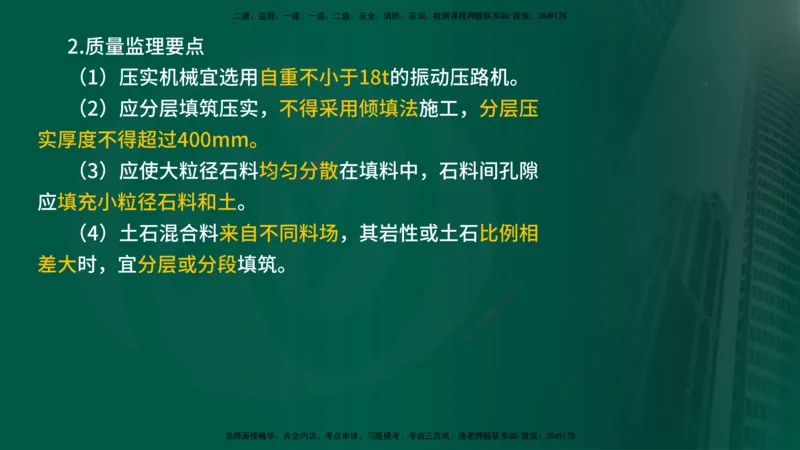 2024年监理《控制（交通）》第2章（在线版）_监理工程师_2025监理工程师_2025年监理工程师SVIP_2025年监理交通控制SVIP_02-基础精讲✿高端面授✿深度强化