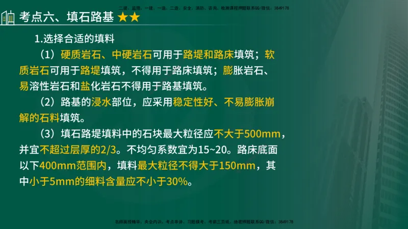 2024年监理《控制（交通）》第2章（在线版）_监理工程师_2025监理工程师_2025年监理工程师SVIP_2025年监理交通控制SVIP_02-基础精讲✿高端面授✿深度强化