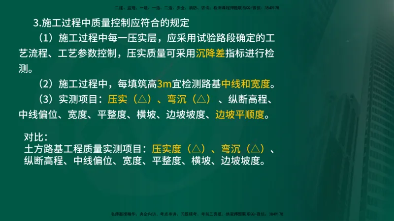 2024年监理《控制（交通）》第2章（在线版）_监理工程师_2025监理工程师_2025年监理工程师SVIP_2025年监理交通控制SVIP_02-基础精讲✿高端面授✿深度强化