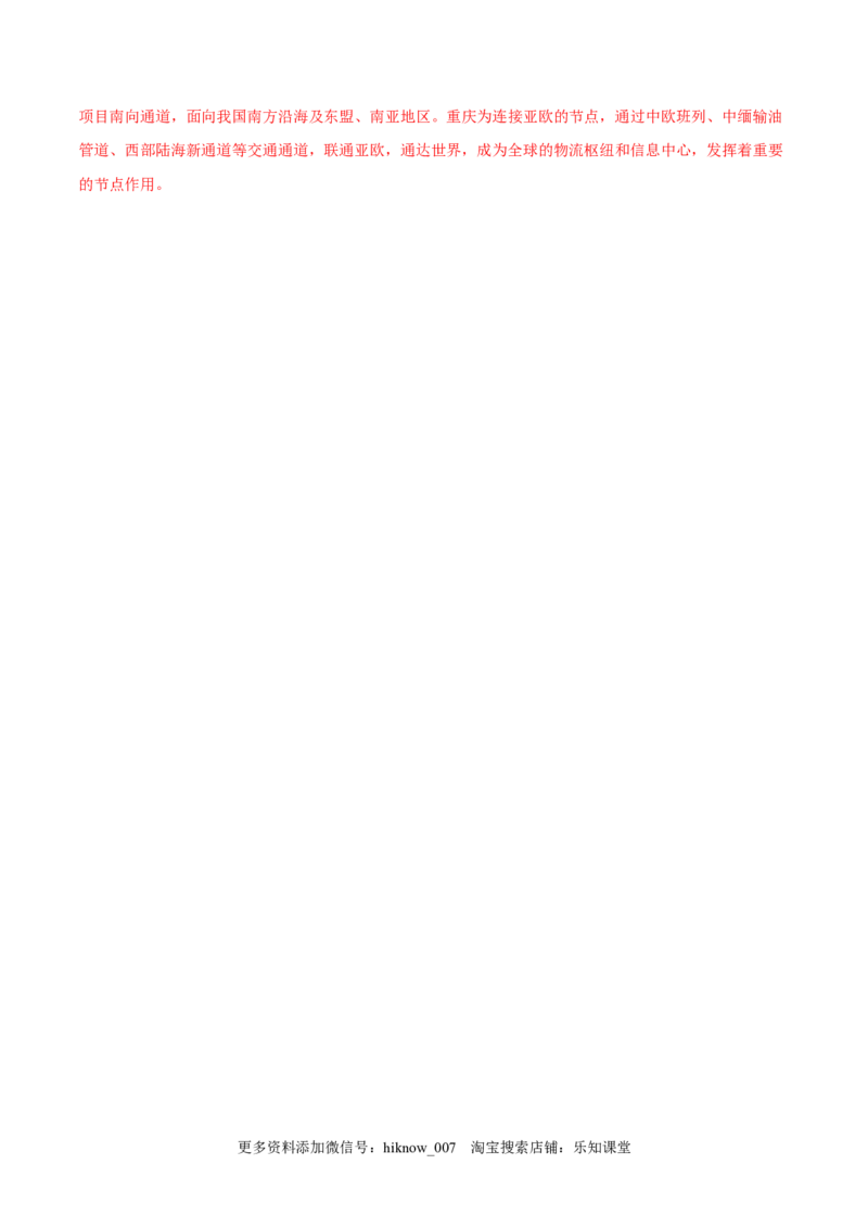 1.1多种多样的区域-2022-2023学年高二地理课后培优分级练（人教版2019选择性必修2）（解析版）_E015高中全科试卷_地理试题_选修2_2.同步练习_课后培优练2023年（第一套）