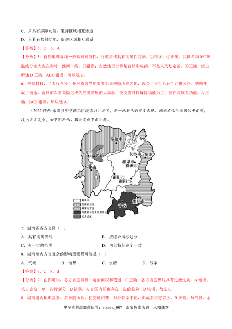 1.1多种多样的区域-2022-2023学年高二地理课后培优分级练（人教版2019选择性必修2）（解析版）_E015高中全科试卷_地理试题_选修2_2.同步练习_课后培优练2023年（第一套）