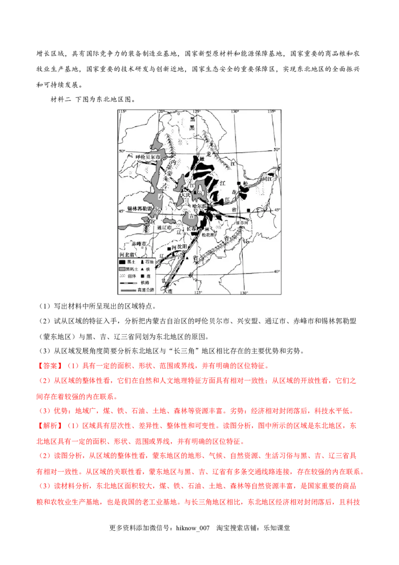 1.1多种多样的区域-2022-2023学年高二地理课后培优分级练（人教版2019选择性必修2）（解析版）_E015高中全科试卷_地理试题_选修2_2.同步练习_课后培优练2023年（第一套）